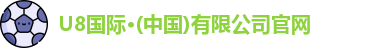 U8国际